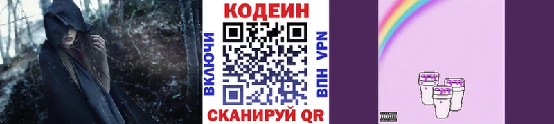 магазин продажи наркотиков Гуково Codein Purple Drank