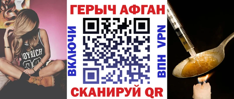 ГЕРОИН Афган продажа наркотиков Гуково